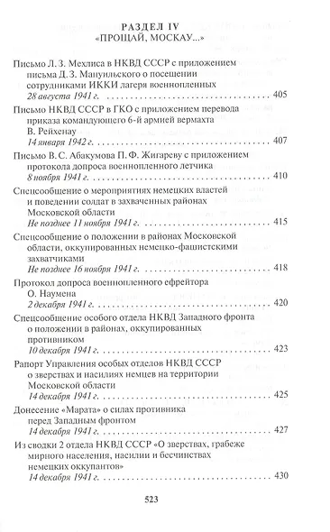 Госбезопасность в битве за Москву. - фото 5