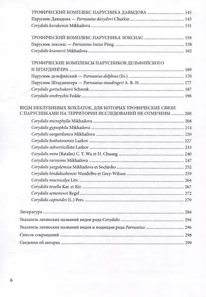 Трофические связи растений и насекомых Средней Азии и Казахстана: хохлатки – парусники - фото 3