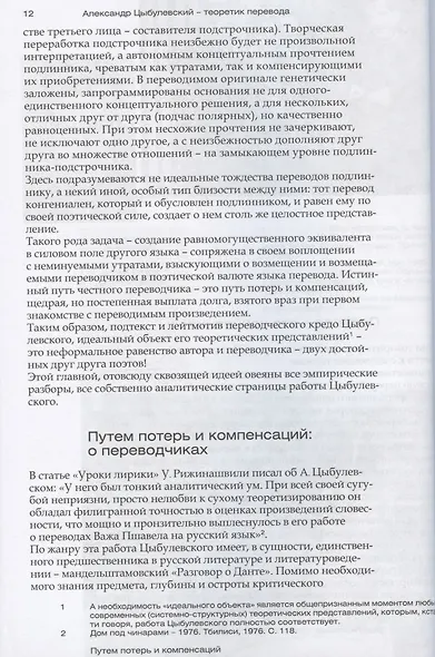 Путем потерь и компенсаций: этюды о переводах и переводчиках - фото 4