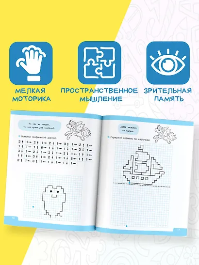 Графические диктанты: увлекательные квесты - фото 5