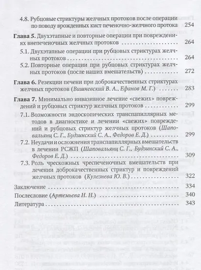 Повреждения и рубцовые стриктуры желчных протоков - фото 4