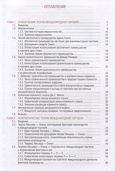 Международная торговля. Учебник - фото 2