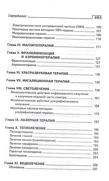 Физиотерапия:учеб. пособие - фото 3