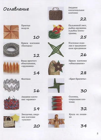 Эко-плетение. Исторический аспект и обретение навыков - фото 2