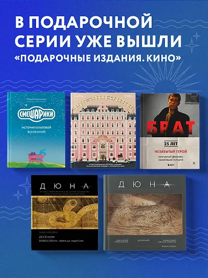 Дюна. Иллюстрированная история создания классики научной фантастики. Том 2 - фото 10