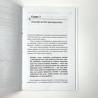История великих преступлений. Как разоблачить преступника - фото 7