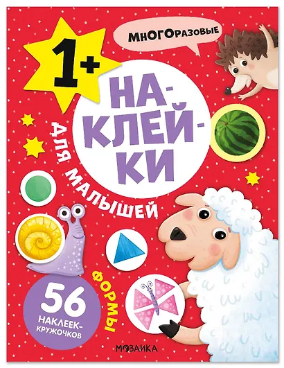 Наклейки для малышей. Формы (56 наклеек) - фото 1