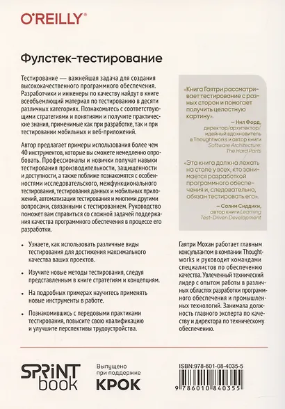 Фулстек-тестирование - фото 9