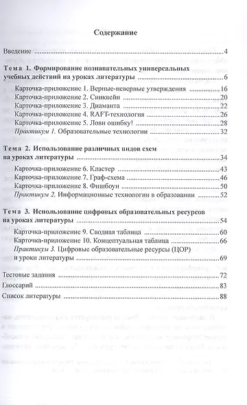 Инновационные технологии на уроках литературы в условиях цифровизации образования. Учебное пособие - фото 2