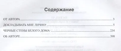Осень 93. Чекист в коридорах власти - фото 2
