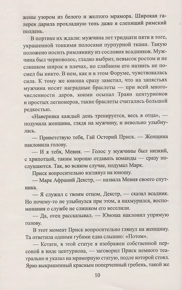 Завещание императора - фото 8