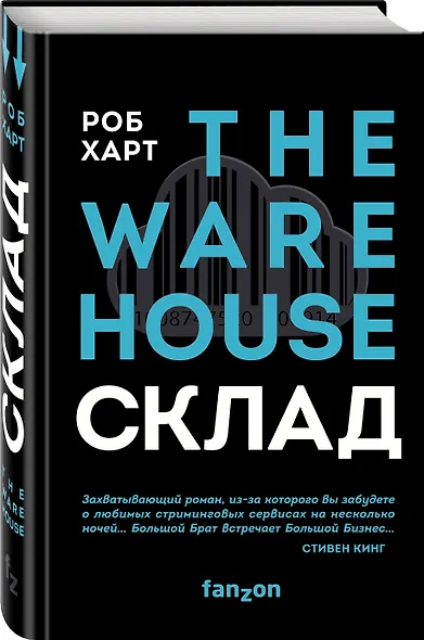 Склад. The Warehouse - фото 3