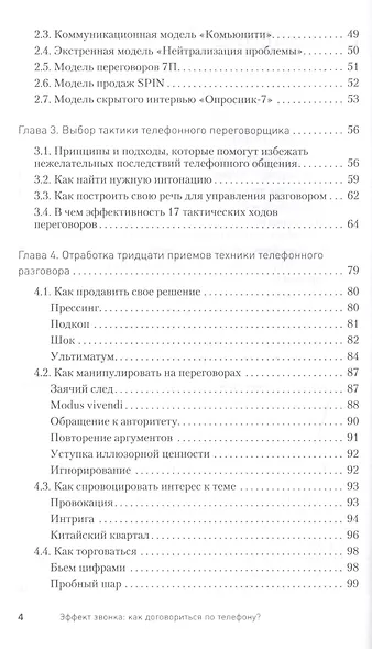 Эффект звонка: как договориться по телефону? - фото 3