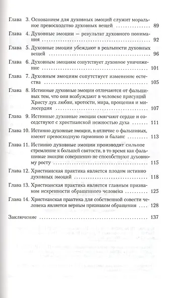 Подлинное переживание! Истинным или ложным считать духовное переживание? - фото 4