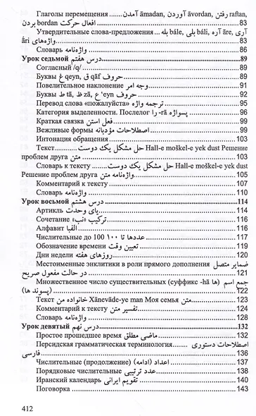 Учебник персидского языка - фото 5