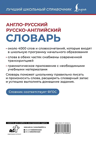 Англо-русский русско-английский словарь - фото 2