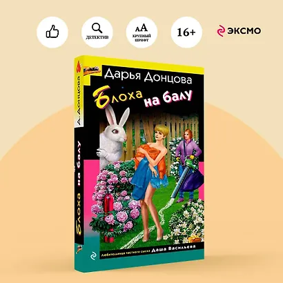 Блоха на балу - фото 4