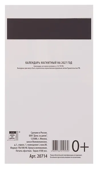 Календарь 2027г 94*167 «Обр. Пр. Б-цы Казанская • Господь Вседержитель» на магните - фото 2