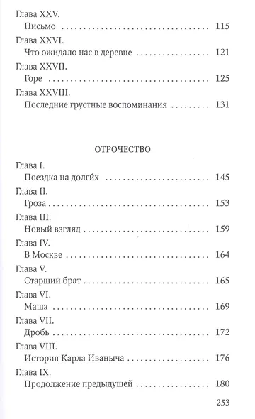 Детство. Отрочество: повести - фото 4
