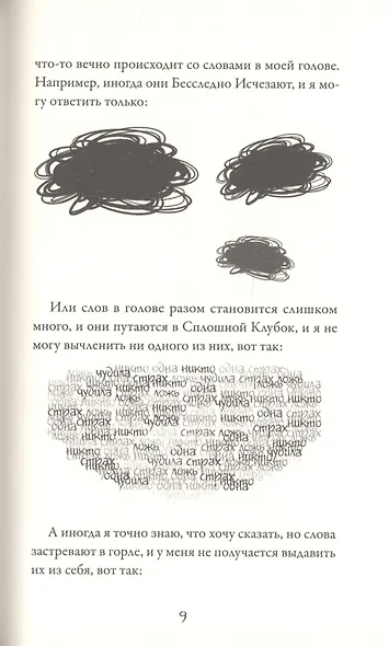 Я - Мисс Никто - фото 4