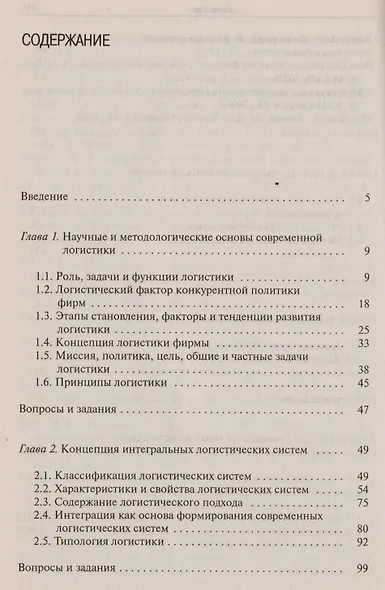 Логистика - фото 2