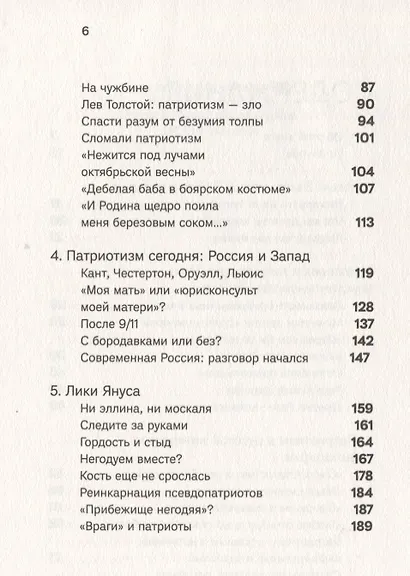 Кесарю кесарево? Должен ли христианин быть патриотом? - фото 3