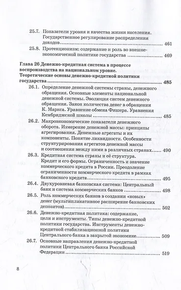 Экономическая теория: Учебник для бакалавриата: в 2-х томах. Том II - фото 7