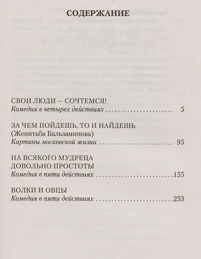 Женитьба Бальзаминова - фото 3