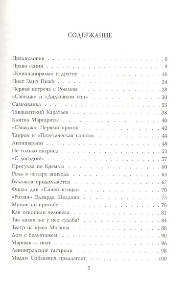 Фаина Раневская. Фуфа Великолепная, или с юмором по жизни - фото 2