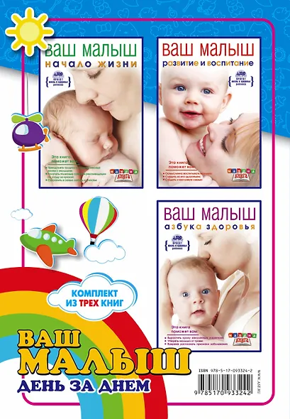 Ваш малыш день за днем. Большой подарок (комплект из 3-х книг) - фото 2