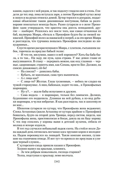 Тихий Дон - фото 13