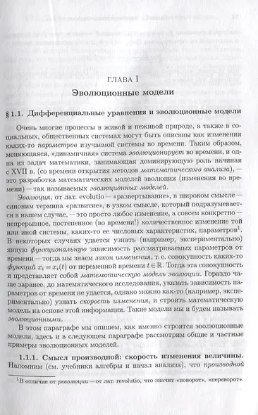 Математический анализ реальности. Дифференциальные уравнения для школьников - фото 9