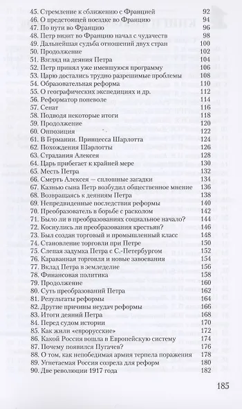 Пётр I: «Один царь и два народа» - фото 3