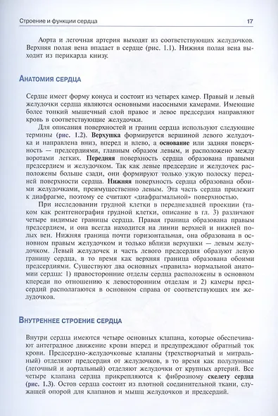 Патофизиология сердечно-сосудистой системы - фото 3