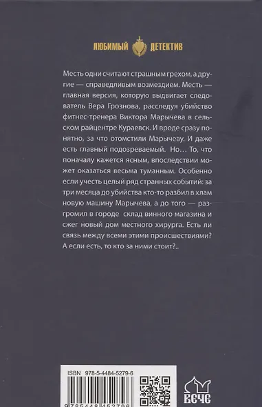 Месть удалась на славу (16+) - фото 2