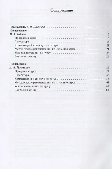 Иконоведение. Учебно-методические материалы по программе "Теология". Выпуск 3 - фото 2