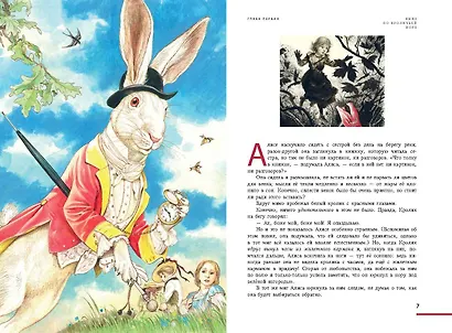 Алиса в Стране чудес (ил. Серджо) - фото 4
