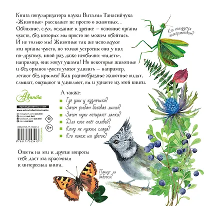 Хочу все знать о животных. Детская энциклопедия - фото 2