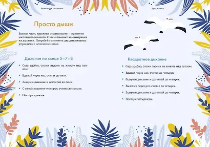 Разблокируй спокойствие. Практики, которые помогут тебе справиться с напряжением и перестать переживать - фото 4