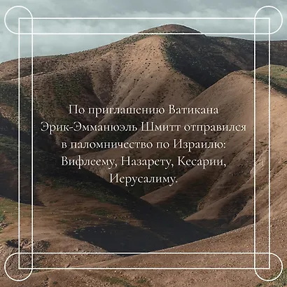Испытание Иерусалимом: Путешествие на Святую землю - фото 6