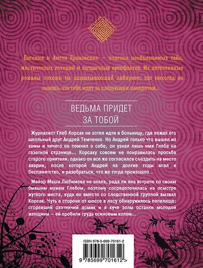 Ведьма придет за тобой: роман - фото 2