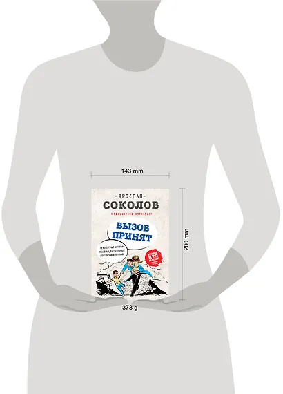 Вызов принят. Невероятные истории спасения, рассказанные российскими врачами - фото 4