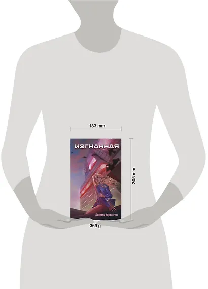 Изгнанная (#1) - фото 4