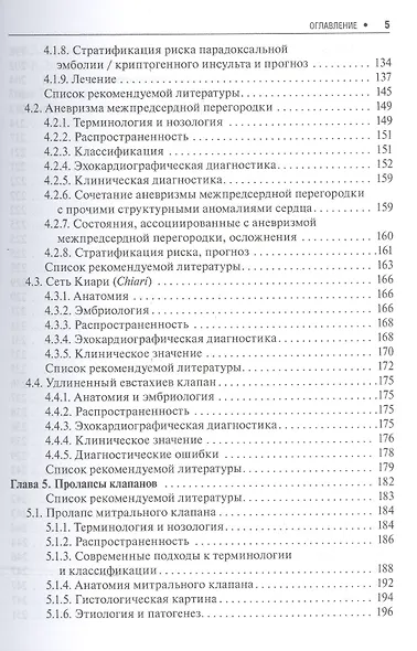 Генетические аортопатии и структурные аномалии сердца (мБиблВрСпец) Рудой - фото 4