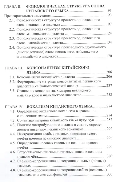 Китайские фонологические системы в межцивилизационном контакте Востока и Запада - фото 3