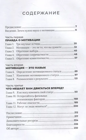 Ваш источник мотивации: Как захотеть сделать то, что нужно - фото 2