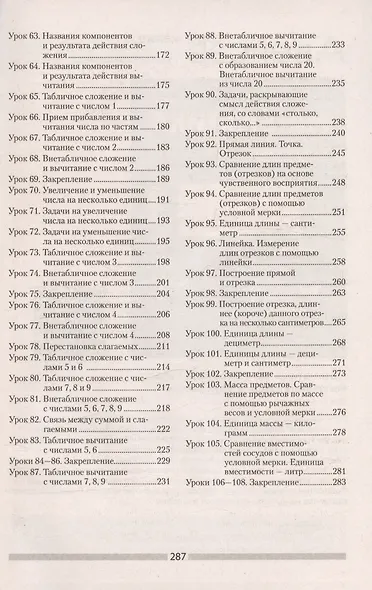Математика. 1 класс. План-конспект уроков - фото 3