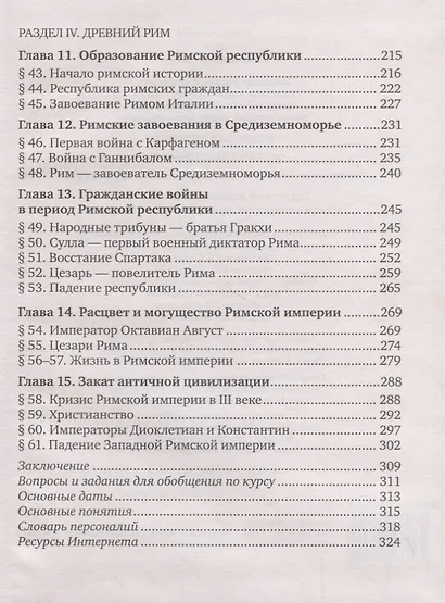 Всеобщая история. История Древнего мира. 5 класс. Учебник - фото 4