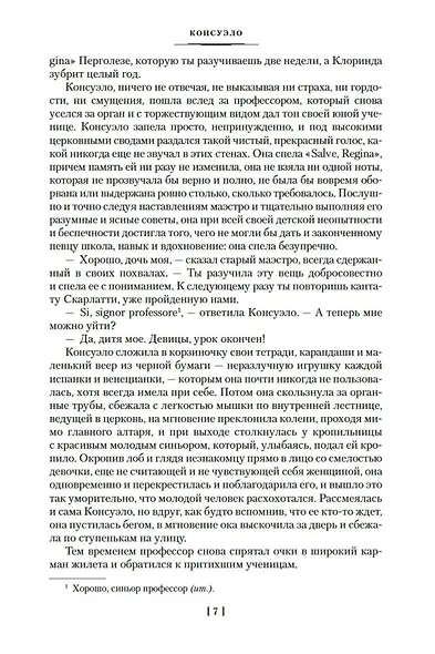 Консуэло - фото 11