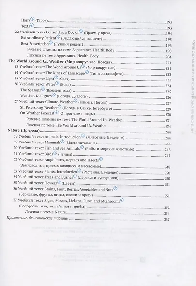 Интенсивный курс английского разговорного языка по системе Авериной. Речевой практикум - фото 4